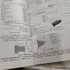 数控车床加工工艺与编程