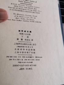 海明威短篇小说全集（下）