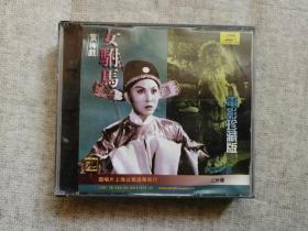 VCD 黄梅戏 【女驸马】 电影珍藏版 3碟