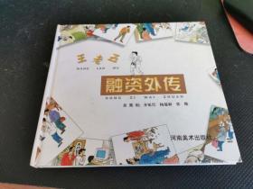 融资外传
