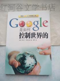 Google是如何控制世界的（关于互联网世界的虚拟现实）