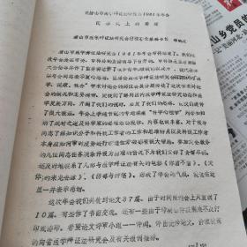 一九八一年医学辨证法学术论文汇编摘要（第二册）孔网独本