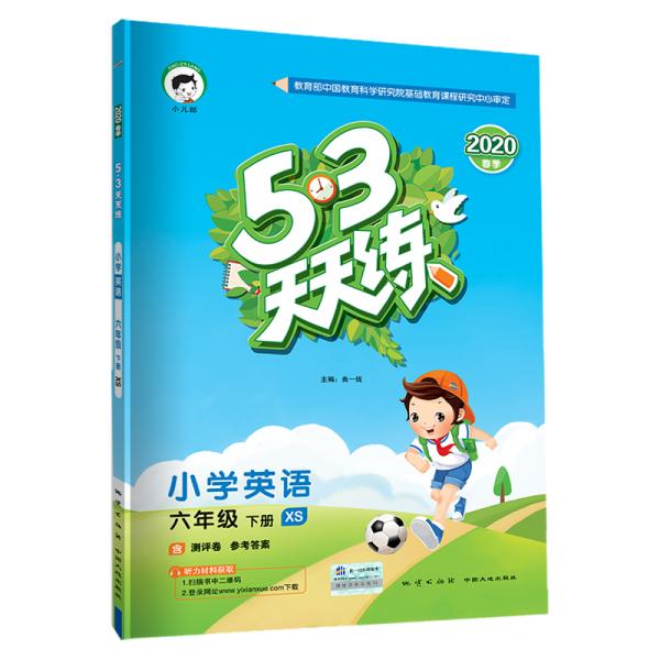 53天天练小学英语六年级下册XS（湘少版）2020年春（含测评卷及答案册）