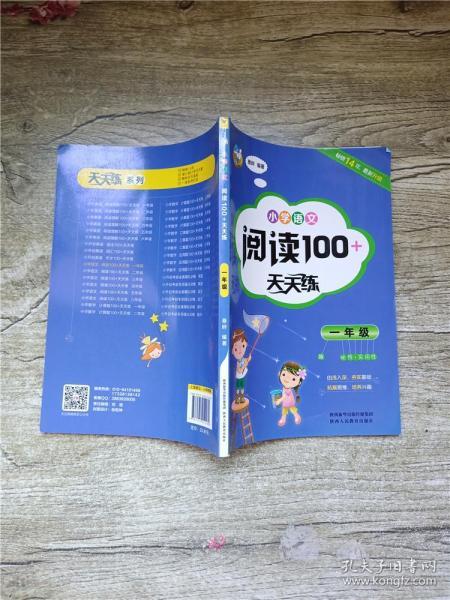 小学语文阅读100+天天练  一年级