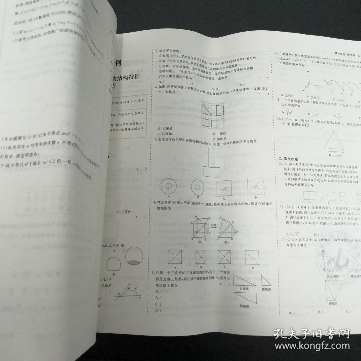 《高考总复习首选用卷 2020年高考命题热点完全手册》数学（文）8开 dlq5