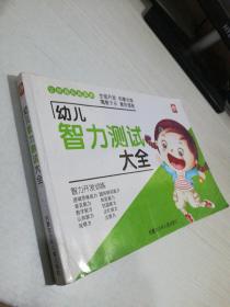 幼儿智力测试大全   有少量画线