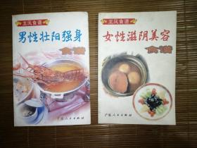 龙凤食谱（男性，女性）