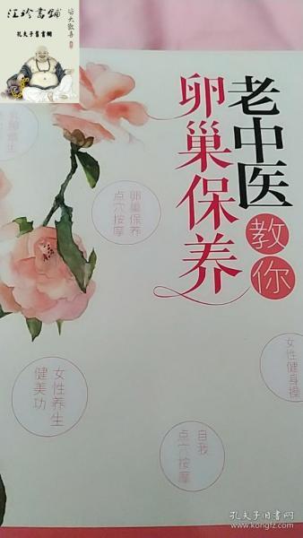 老中医教你卵巢保养