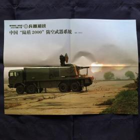 兵器知识随刊海报 4开大海报 中国路盾2000防空武器系统