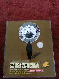 2VCD《老歌经典回顾》