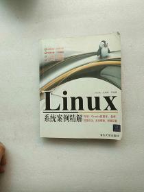 Linux系统案例精解：存储、Oracle数据库、集群、性能优化、系统管理、网络配置【内页干净】现货