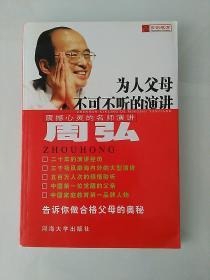 赏识教育:为人父母不可不听的演讲(附VCD光盘一张)/赏识教育成长日记(上下册)/周弘老师家长培训班讲课实录(上下VCD,未开封)/快乐人生(上下VCD,未开封)/赏识人生 赏识教育原理赏析(VCD,未开封) 合售