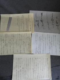 重井竹园 旧家出日文书法