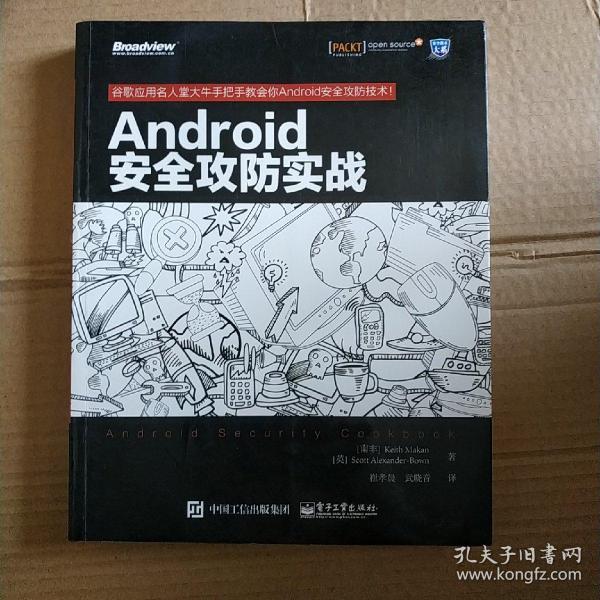 Android安全攻防实战