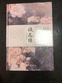 镜花缘