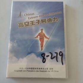 DVD：高空王子阿迪力