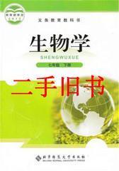 北师大版初中生物7七年级下册教材