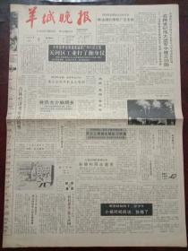 羊城晚报，1991年5月5日第七届全国政协副主席孙晓村逝世讣告，对开四版套红。