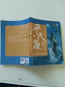 平天策2·眉山试炼