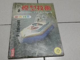 模型技术  创刊号