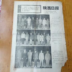 陕西日报1969.10.3