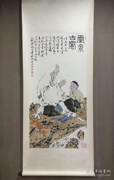 范曾(款)〈灵泉古风〉，四尺立轴 。