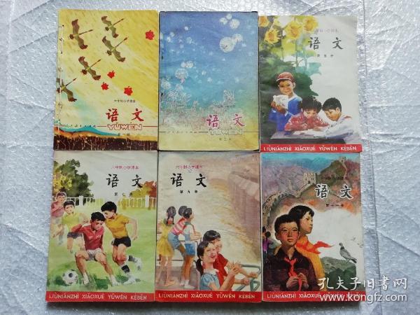 八零后六年制小学语文课本十二册12本全套合售 未用 精品