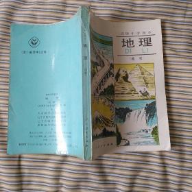 高级中学地理(选修)(好品内页干净无字迹)