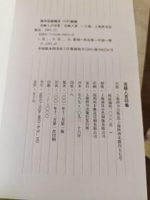 吴颐人百印集