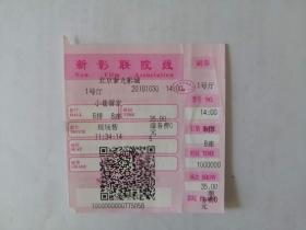 北京紫光影城电影票