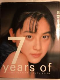 日版 明星 megnow 奥菜恵写真集  years of 7,硬皮精装爱藏吧 超大本 1998初版绝版 不议价不包邮