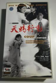 天蝎行动 李南星 陈松伶 李铭顺 王沺裁 郑秀珍 罗珊珊 连续剧 vcd 电视剧 20碟