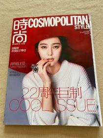 时尚Cosmo2015年8月 封面：范冰冰 单本