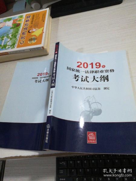 司法考试2019 2019年国家统一法律职业资格考试大纲