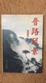 晋路风景——山西风景区“让您用最短的时间，找到最想去的地方”