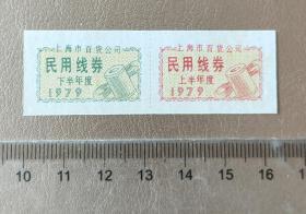 上海79年线票