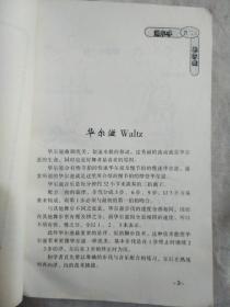 图解国际标准舞