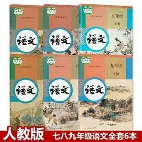 二手 部编版初中语文全套 6本.