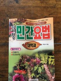 韩文版草药类书籍