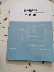 新奔腾B50电路图