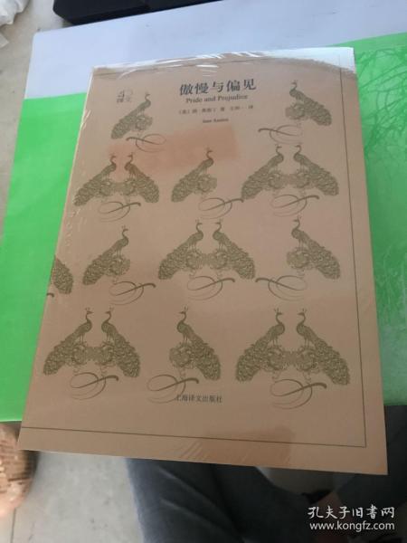 文学名著·译文40：傲慢与偏见