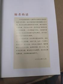 《十九路军总指挥蒋光鼐将军诞辰120周年纪念专刊》 （1888-----2008）