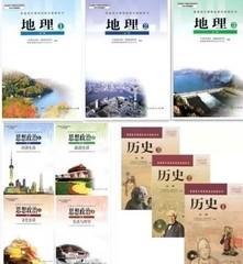 人教版高中课本教材全套文科历史地理政治必修共10本