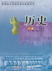 高中历史课本教材人民出版社版历史必修3 三教科书