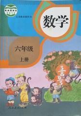 人教版小学6六年级上册数学书课本教材教科人民教育