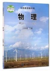 教科版初中物理课本教材初二8八年级下册教材课本教科书