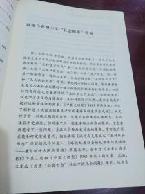 《论评与考辨 史学研究文集》伍新福 著，品相九品，皮面精装，2013年一版一印，印数1000册，印数少，市面上已见不到了，值得收藏。因出版社标记，在书的上下两端喷有少许油墨，如最后一张图片所示，内页品相好，纸张也好，不影响阅读，在意的慎拍。