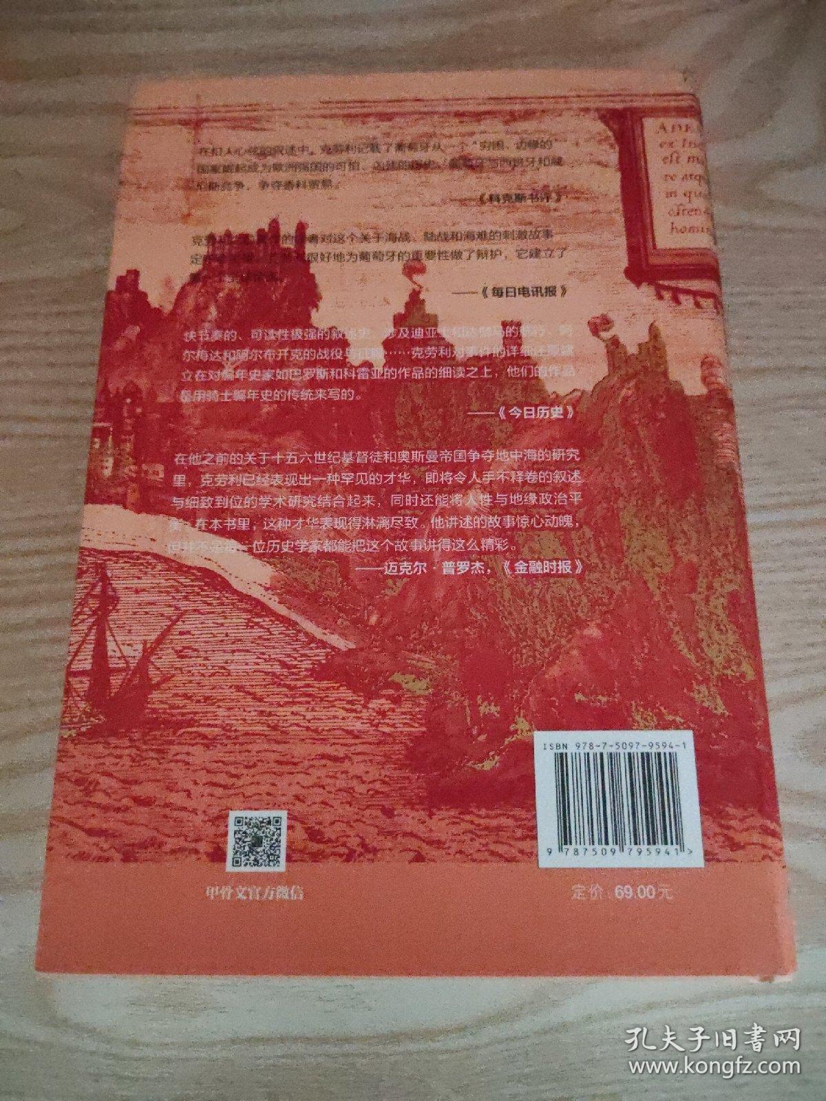 征服者：葡萄牙帝国的崛起