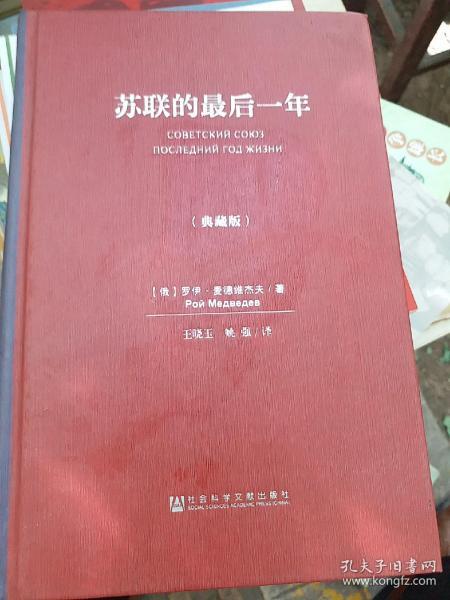 苏联的最后一年（典藏版）