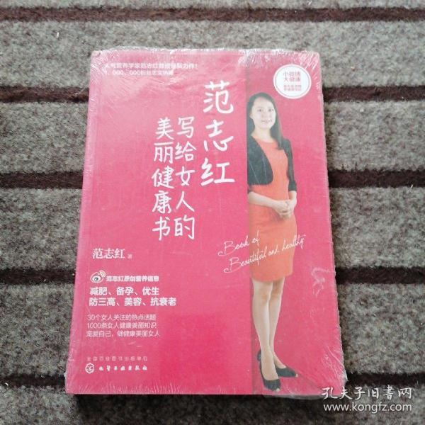 范志红写给女人的美丽健康书